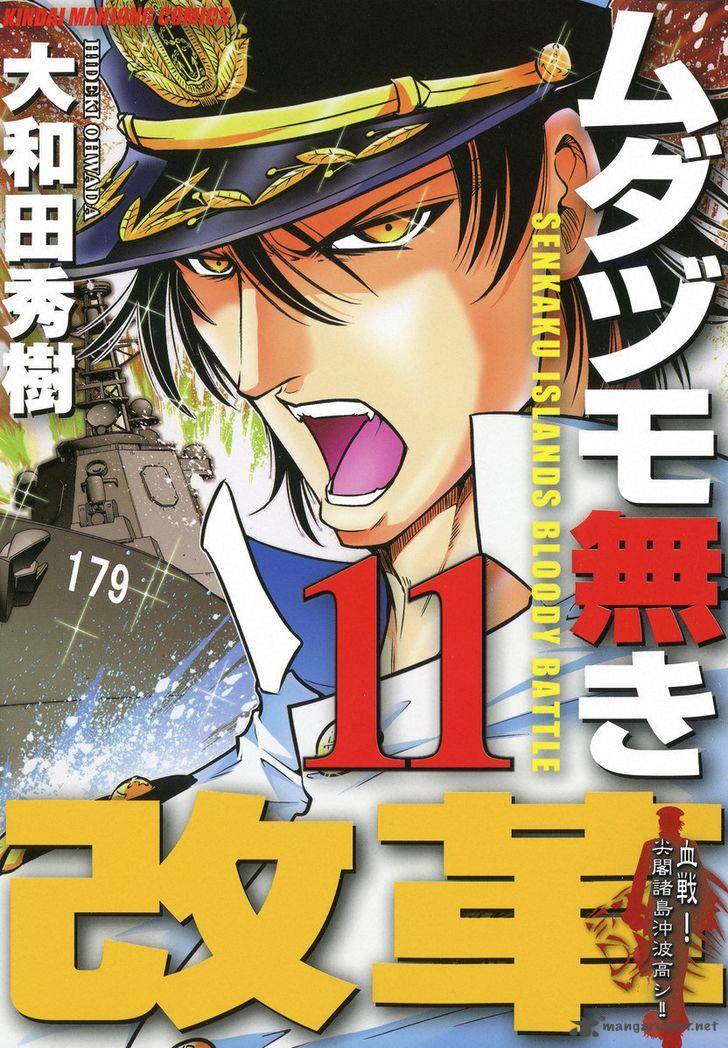 The Legend Of Koizumi 85