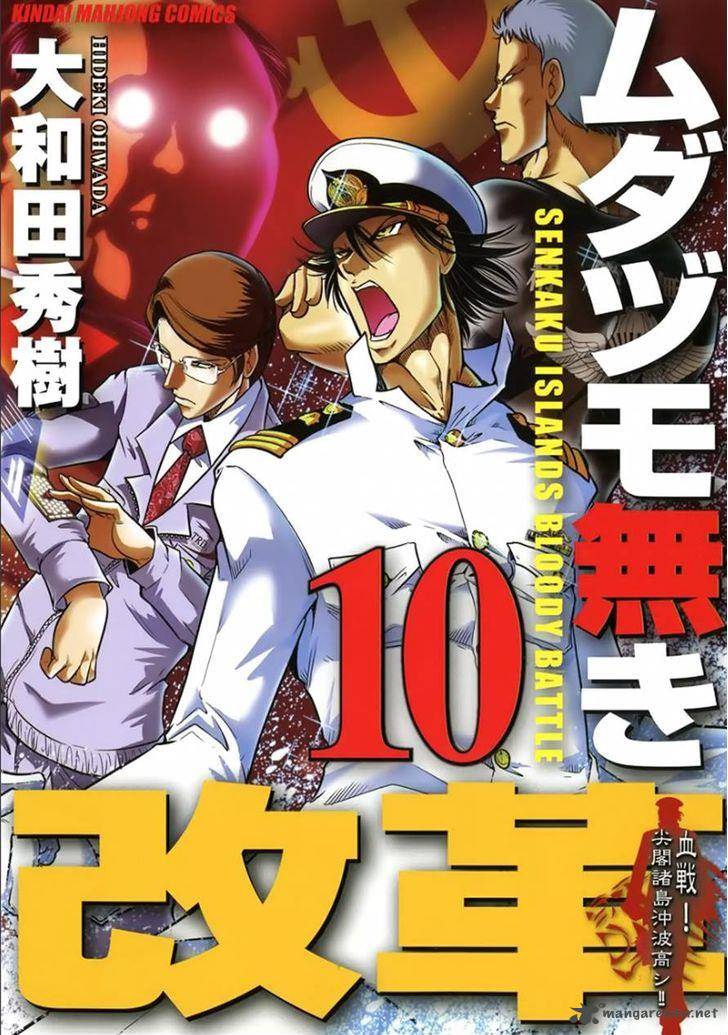 The Legend Of Koizumi 76