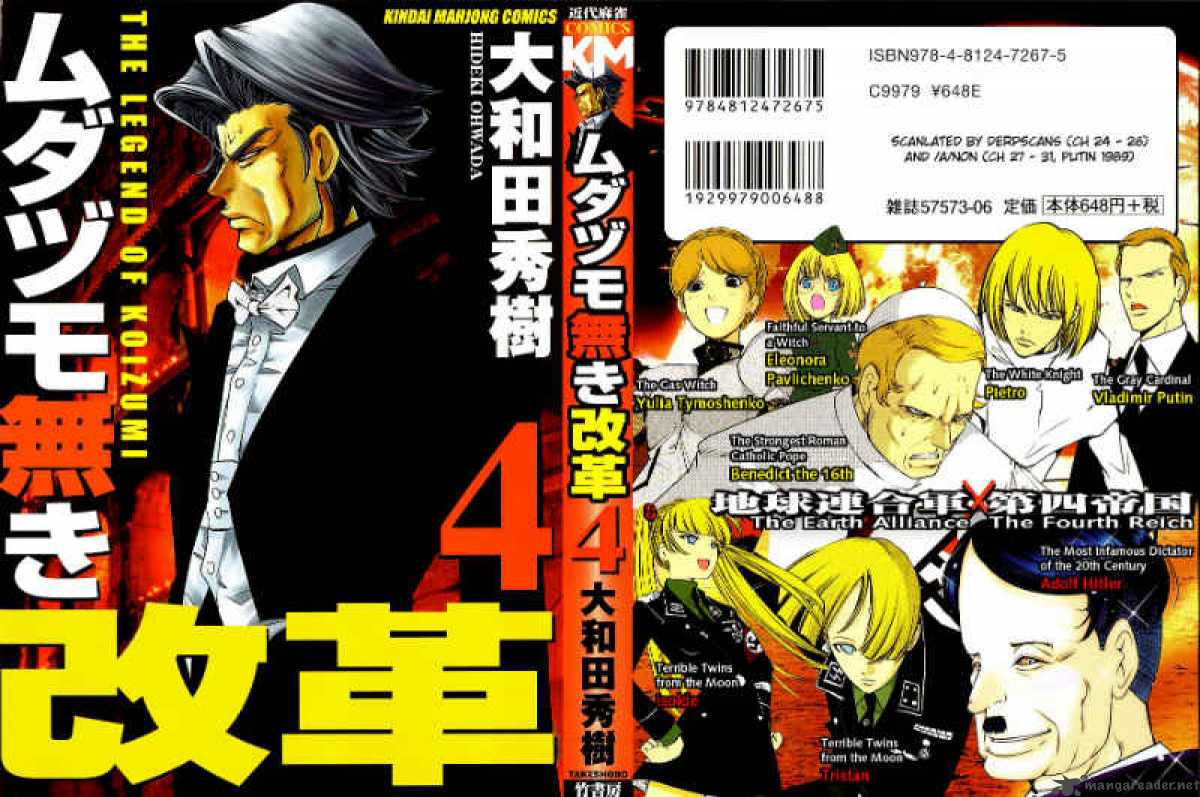 The Legend Of Koizumi 27